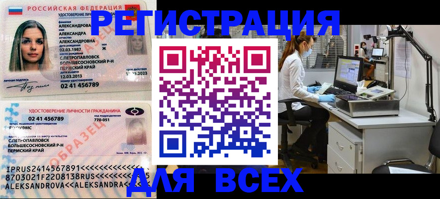 временная регистрация для школы в Томске