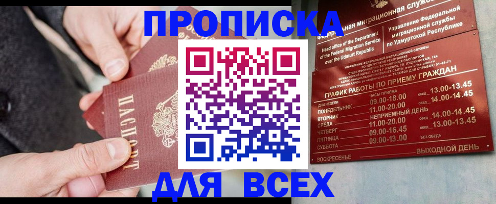 прописка поиск в Томске