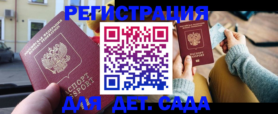 временная регистрация законно в Томске