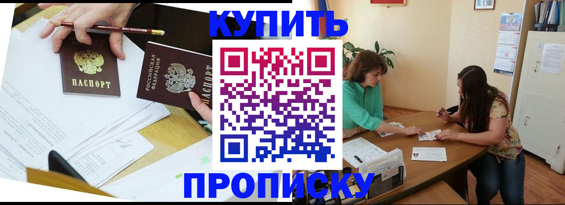 прописка для военкомата в Томске