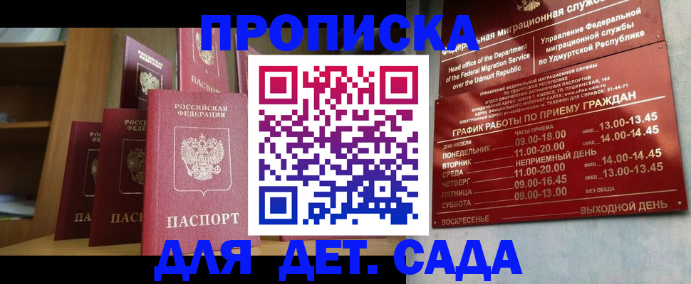 прописка паспорт в Томске