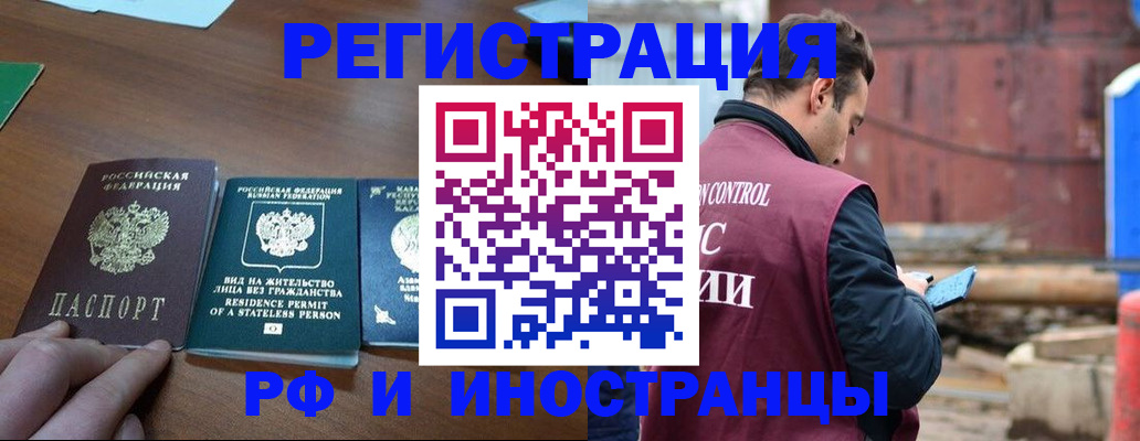 временная регистрация в Томске