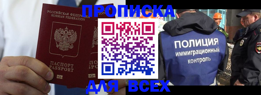 временная регистрация для школы в Томске
