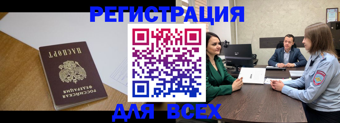 временная регистрация для школы в Томске