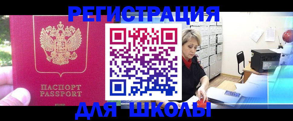 временная регистрация для всех в Томске