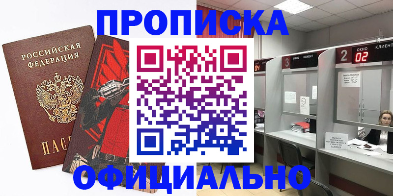 временная регистрация для школы в Томске