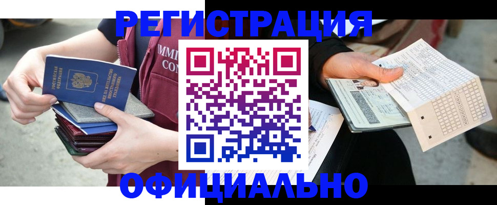 прописка ребенка в Томске