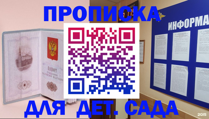 временная регистрация адрес в Томске