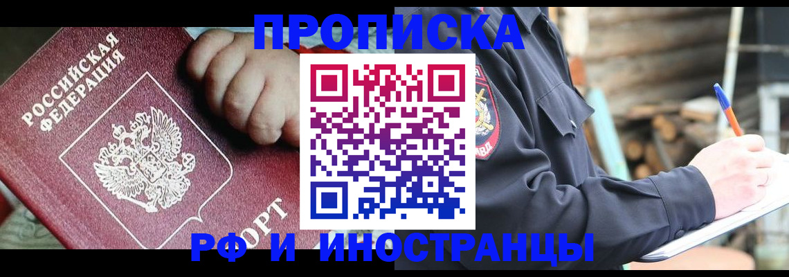 временная регистрация для всех в Томске